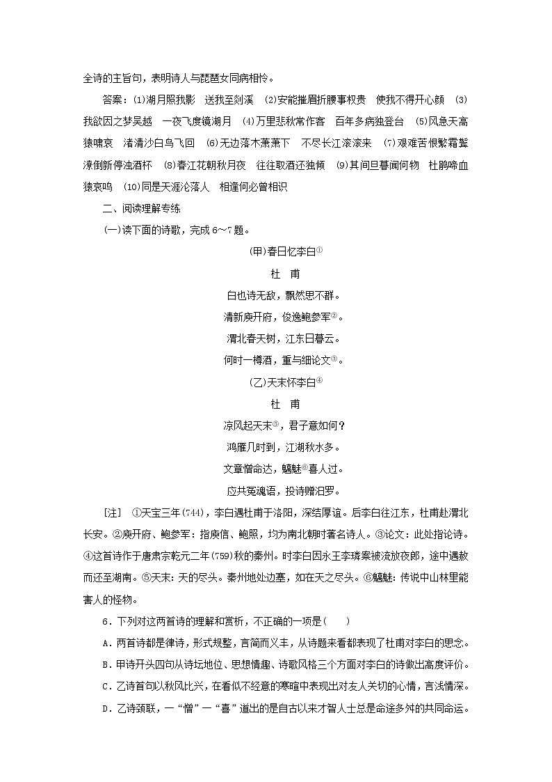 2021_2022学年新教材高中语文第三单元第8课梦游天姥吟留别登高琵琶行并序课时检测含解析部编版必修上册03