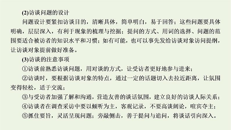 2021_2022学年新教材高中语文第四单元家乡文化生活课件部编版必修上册06