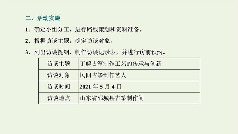 2021_2022学年新教材高中语文第四单元家乡文化生活课件部编版必修上册08