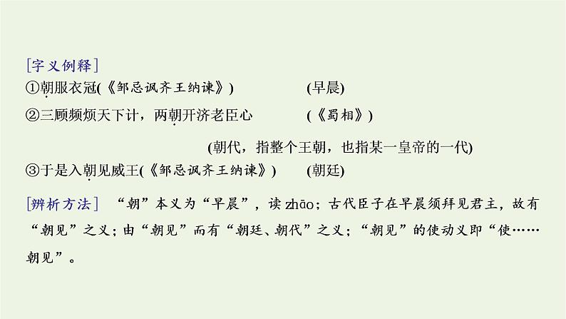 2021_2022学年新教材高中语文第六单元单元任务落实课件部编版必修上册第3页