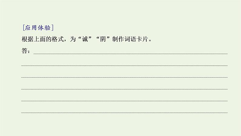 2021_2022学年新教材高中语文第六单元单元任务落实课件部编版必修上册第6页