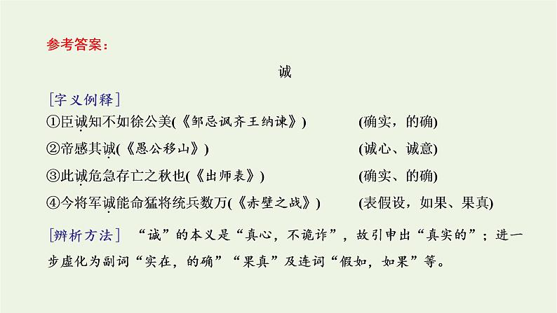 2021_2022学年新教材高中语文第六单元单元任务落实课件部编版必修上册第7页