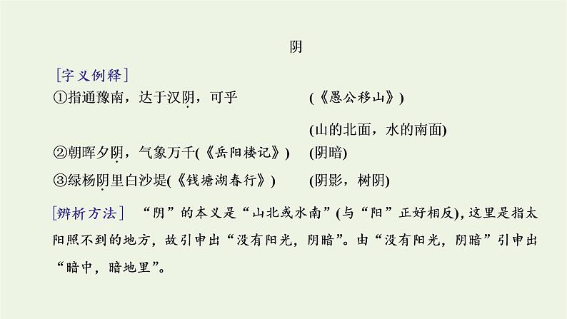 2021_2022学年新教材高中语文第六单元单元任务落实课件部编版必修上册第8页