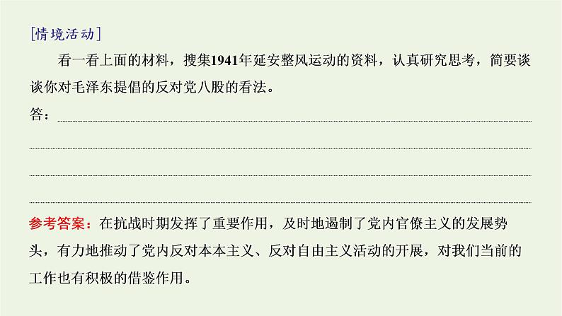 2021_2022学年新教材高中语文第六单元第11课反对党八股节选课件部编版必修上册06