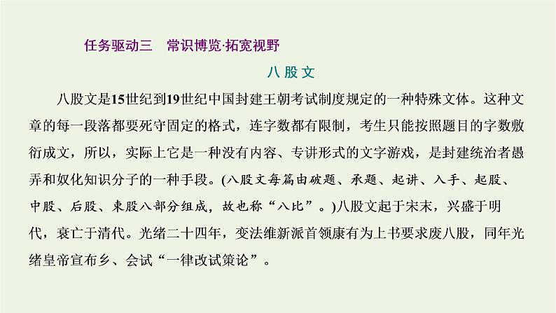 2021_2022学年新教材高中语文第六单元第11课反对党八股节选课件部编版必修上册第7页