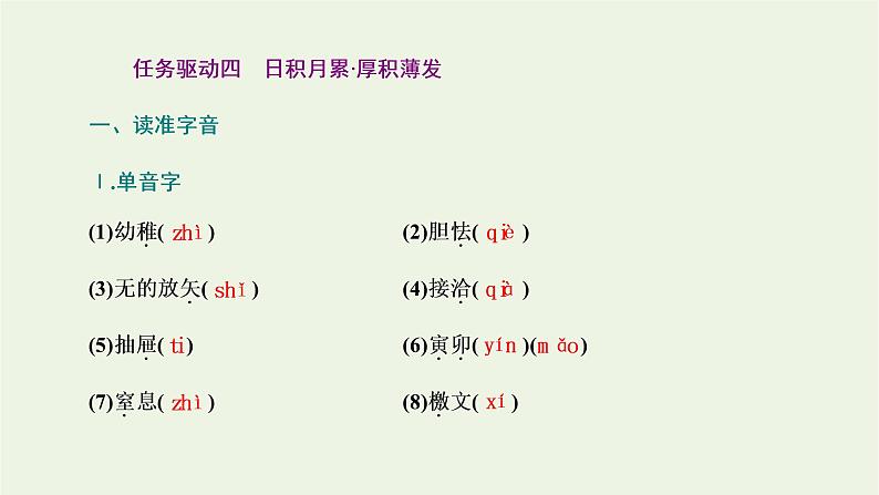 2021_2022学年新教材高中语文第六单元第11课反对党八股节选课件部编版必修上册08