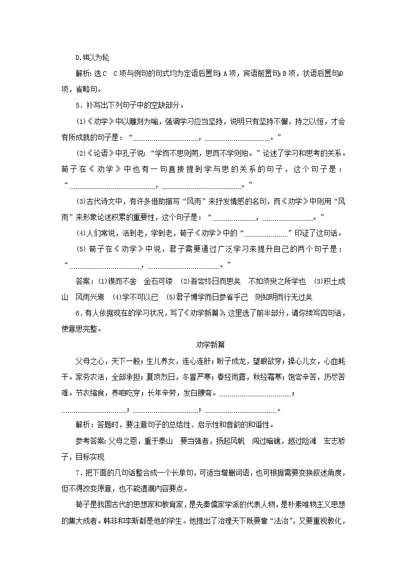 2021_2022学年新教材高中语文第六单元第10课篇目一劝学课时检测含解析部编版必修上册02