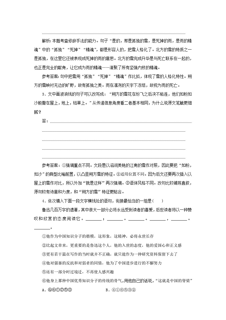 2021_2022学年新教材高中语文第六单元第12课拿来主义课时检测含解析部编版必修上册02