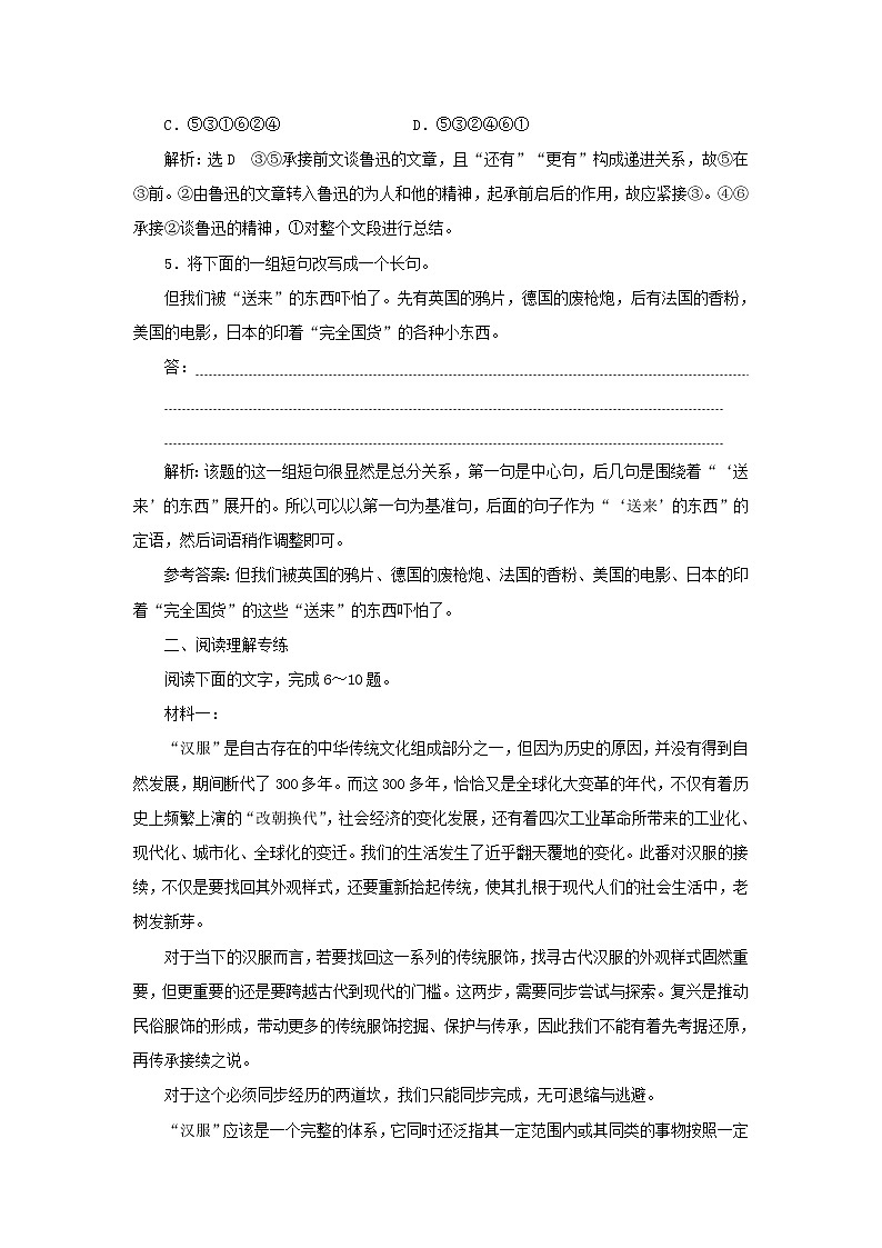 2021_2022学年新教材高中语文第六单元第12课拿来主义课时检测含解析部编版必修上册03