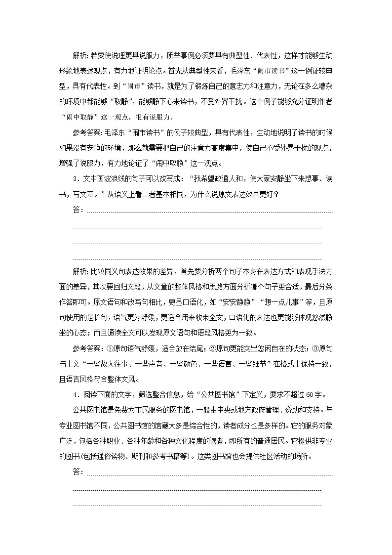 2021_2022学年新教材高中语文第六单元第13课篇目二上图书馆课时检测含解析部编版必修上册02