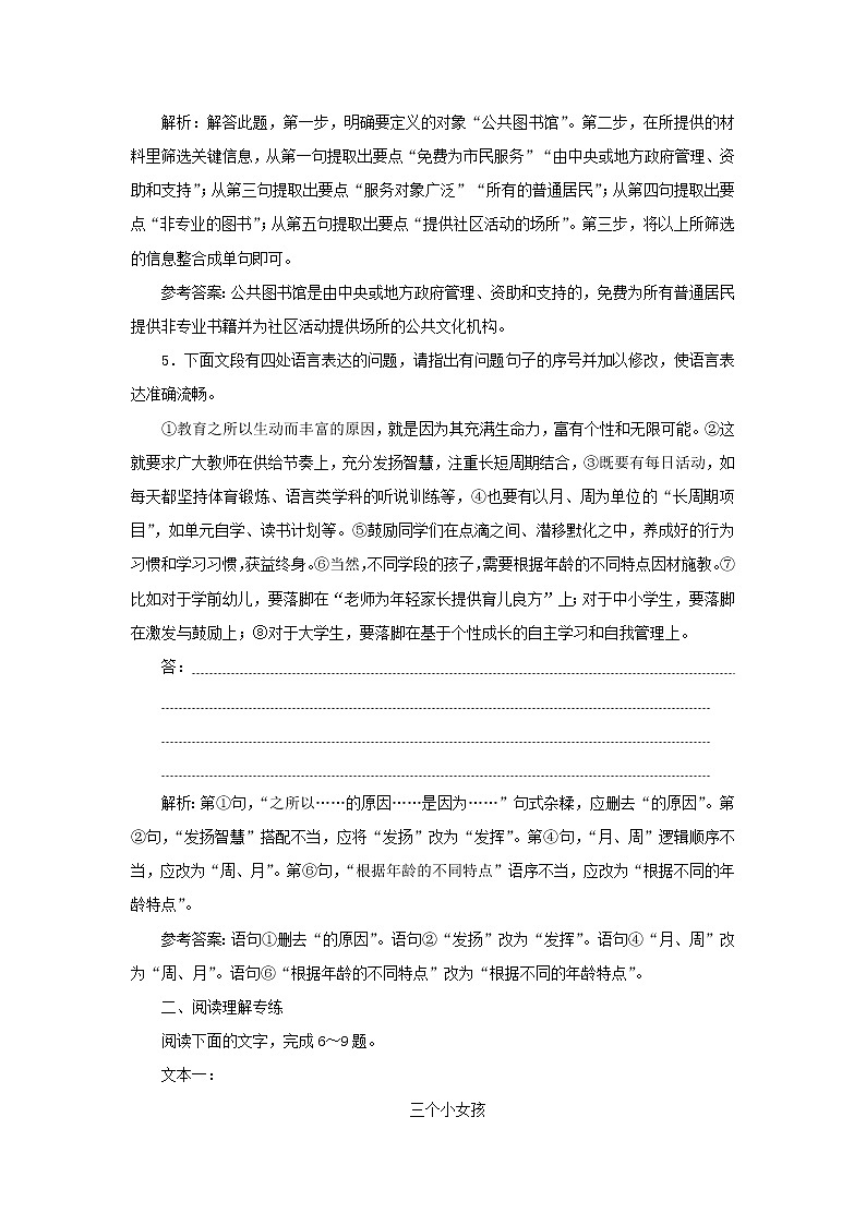 2021_2022学年新教材高中语文第六单元第13课篇目二上图书馆课时检测含解析部编版必修上册03