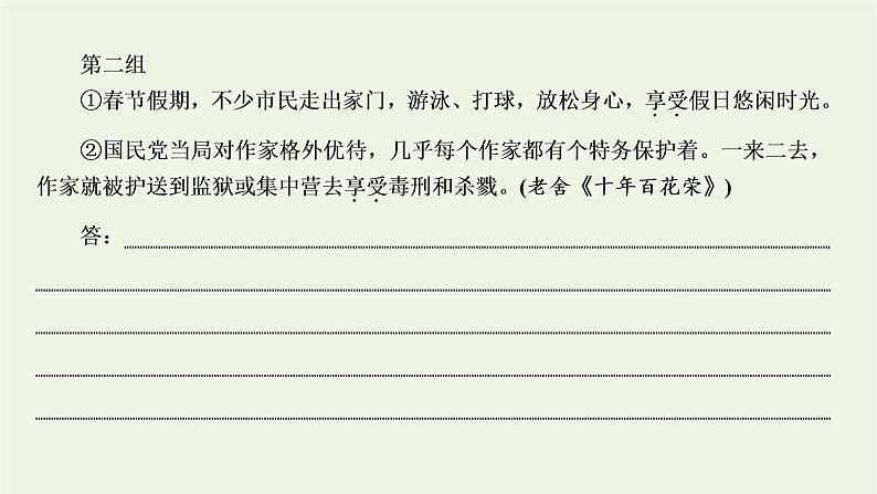 2021_2022学年新教材高中语文第七单元单元任务落实课件部编版必修上册第3页