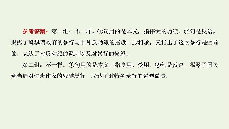 2021_2022学年新教材高中语文第七单元单元任务落实课件部编版必修上册第4页