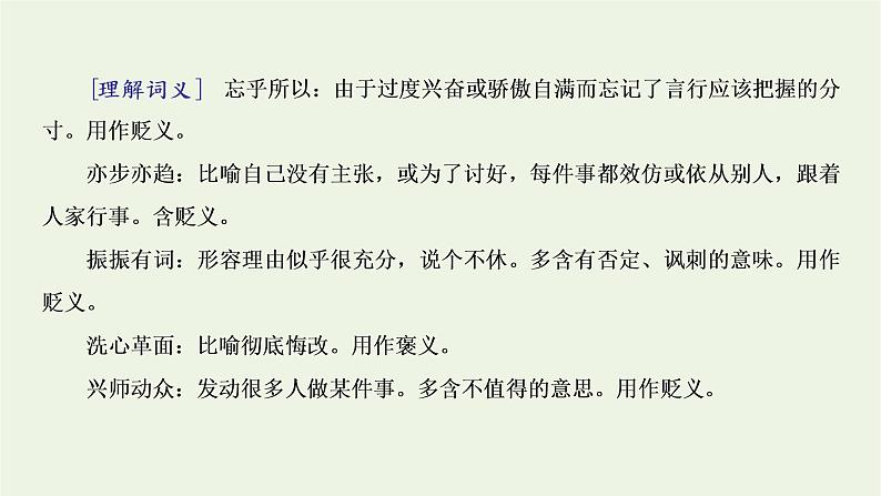 2021_2022学年新教材高中语文第七单元单元任务落实课件部编版必修上册第7页