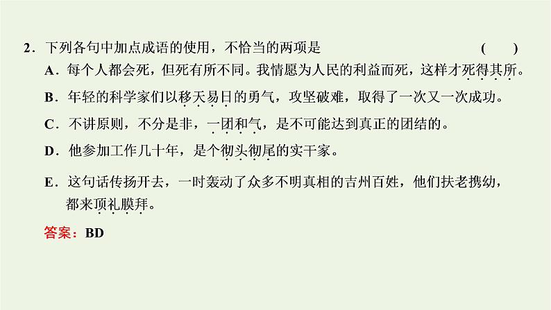 2021_2022学年新教材高中语文第七单元单元任务落实课件部编版必修上册第8页