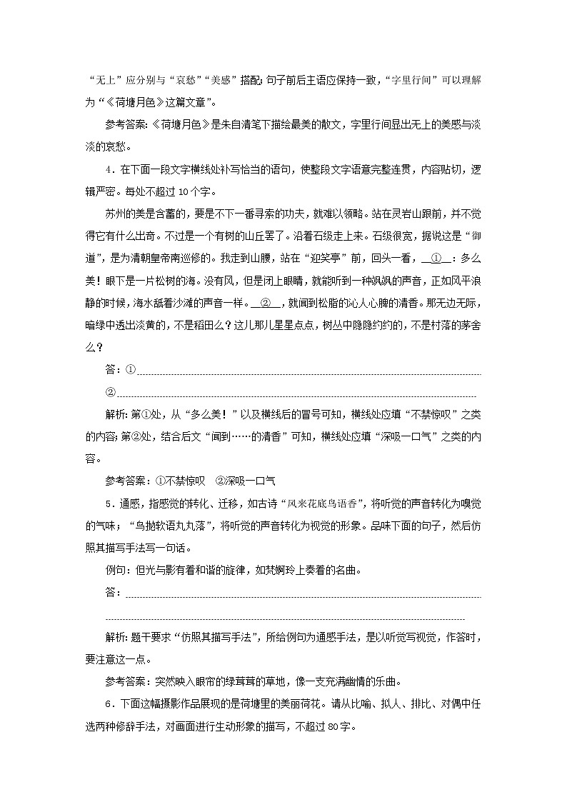 2021_2022学年新教材高中语文第七单元第14课篇目二荷塘月色课时检测含解析部编版必修上册02