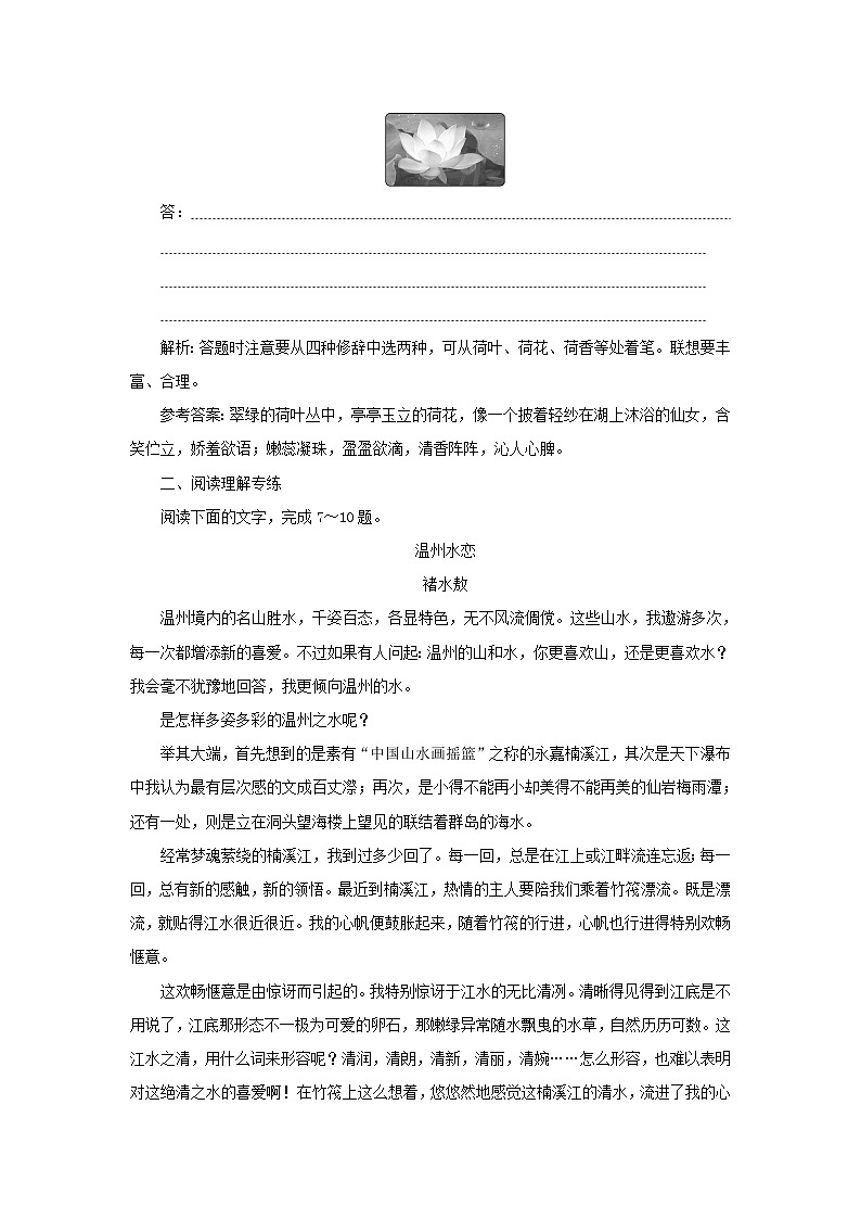 2021_2022学年新教材高中语文第七单元第14课篇目二荷塘月色课时检测含解析部编版必修上册03