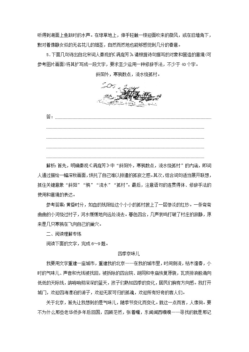 2021_2022学年新教材高中语文第七单元第14课篇目一故都的秋课时检测含解析部编版必修上册03