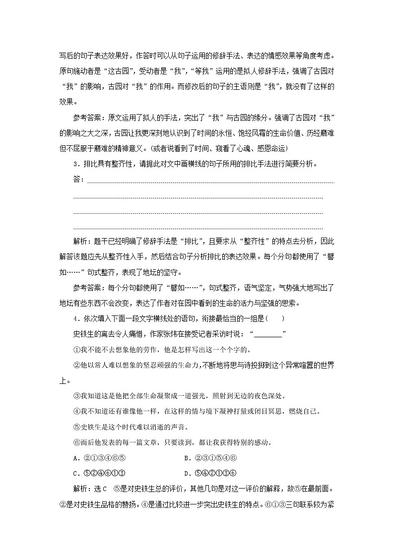 2021_2022学年新教材高中语文第七单元第15课我与地坛节选课时检测含解析部编版必修上册02