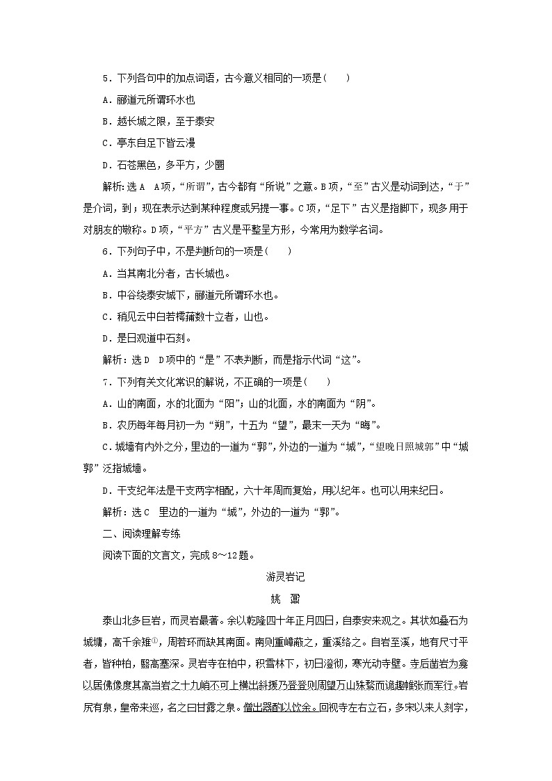 2021_2022学年新教材高中语文第七单元第16课篇目二登泰山记课时检测含解析部编版必修上册02