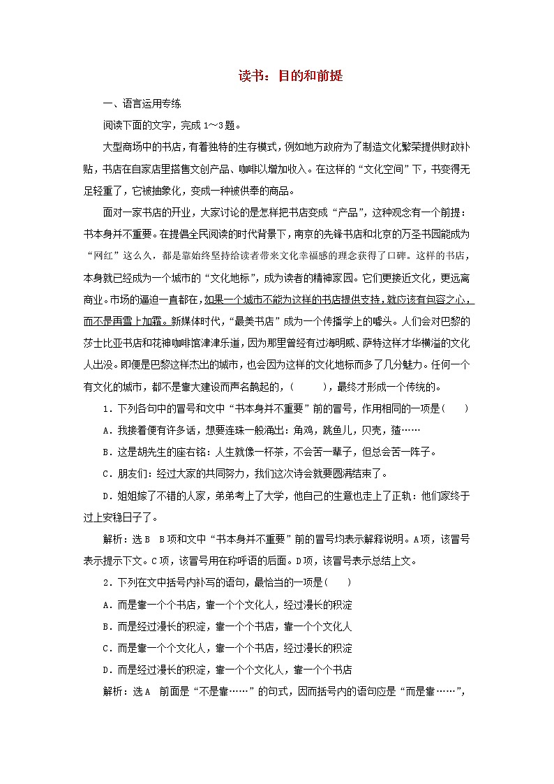 2021_2022学年新教材高中语文第六单元第13课篇目一读书：目的和前提课时检测含解析部编版必修上册01