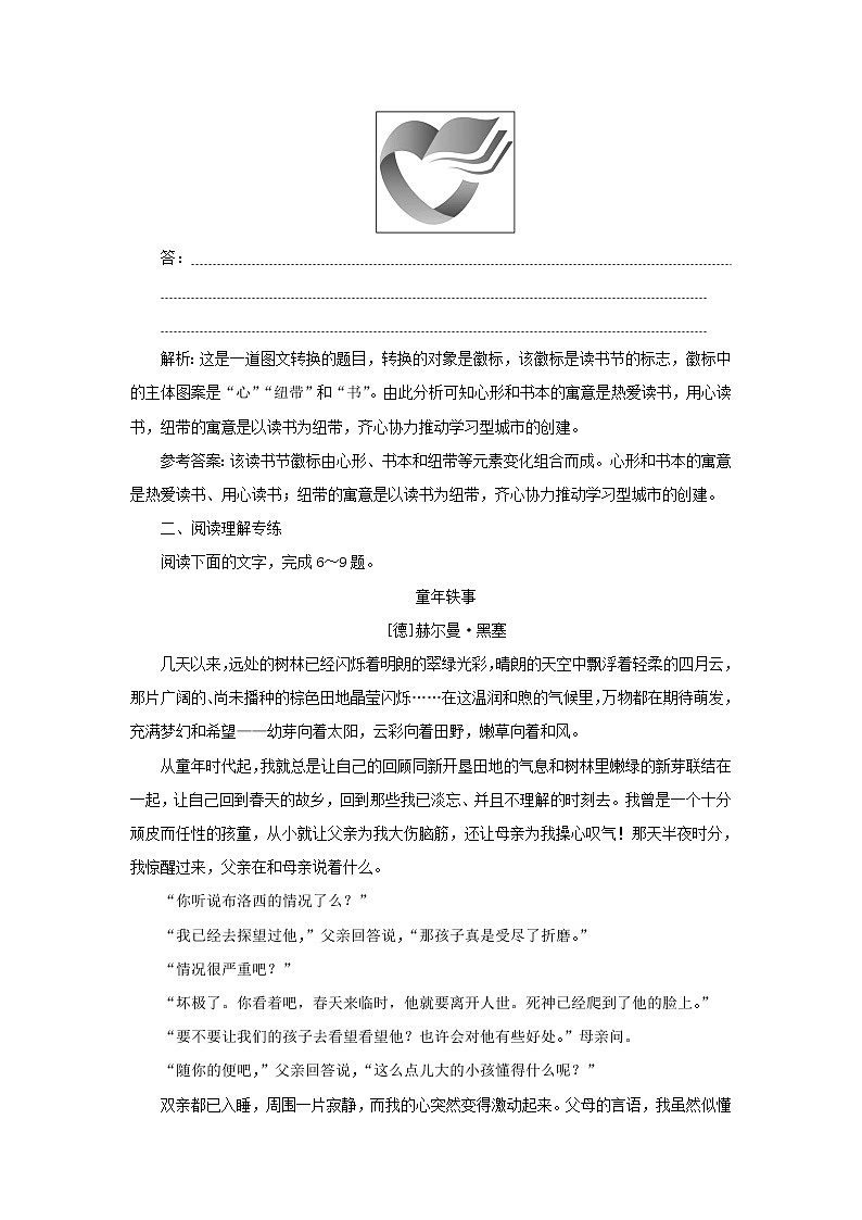 2021_2022学年新教材高中语文第六单元第13课篇目一读书：目的和前提课时检测含解析部编版必修上册03