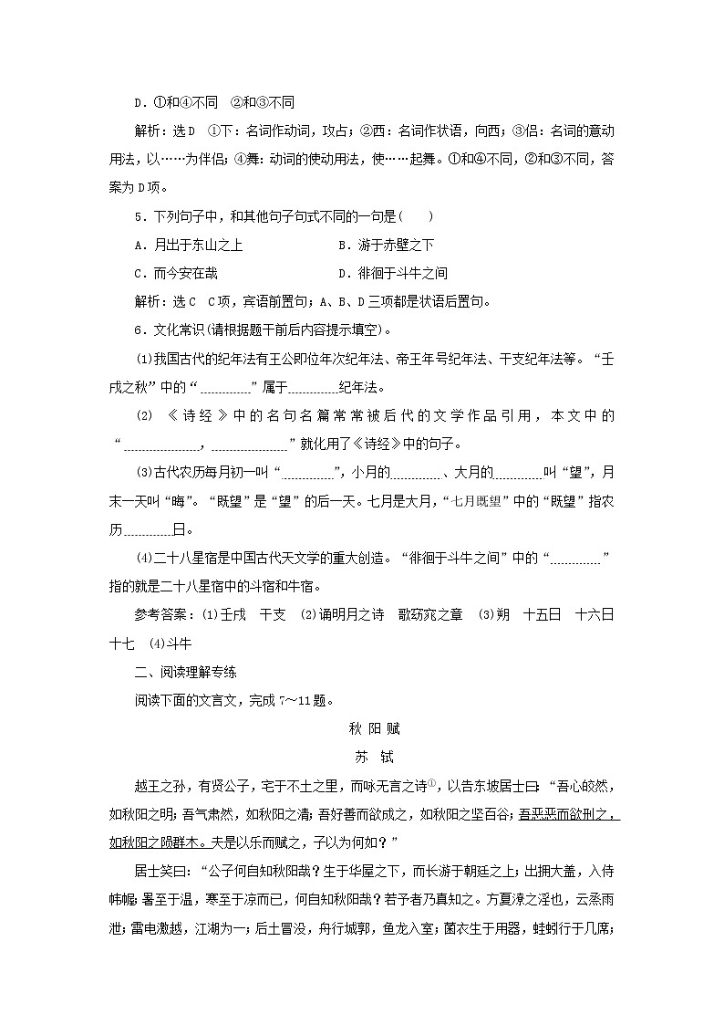 2021_2022学年新教材高中语文第七单元第16课篇目一赤壁赋课时检测含解析部编版必修上册02