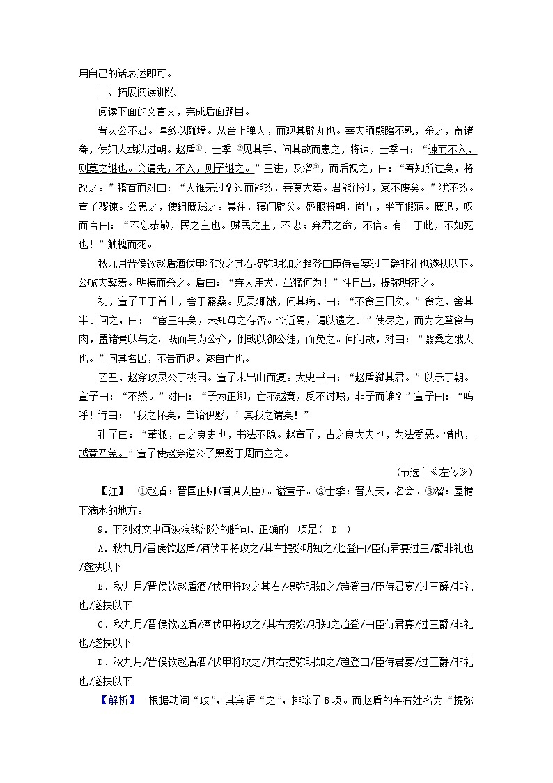 2020_2021学年新教材高中语文第一单元2烛之武退秦师左传练习含解析新人教版必修下册第3页
