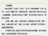 2020_2021學(xué)年新教材高中語文第一單元1子路曾皙冉有公西華侍坐齊桓晉文之事庖丁解牛課件新人教版必修下冊