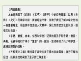 2020_2021学年新教材高中语文第一单元1子路曾皙冉有公西华侍坐齐桓晋文之事庖丁解牛课件新人教版必修下册