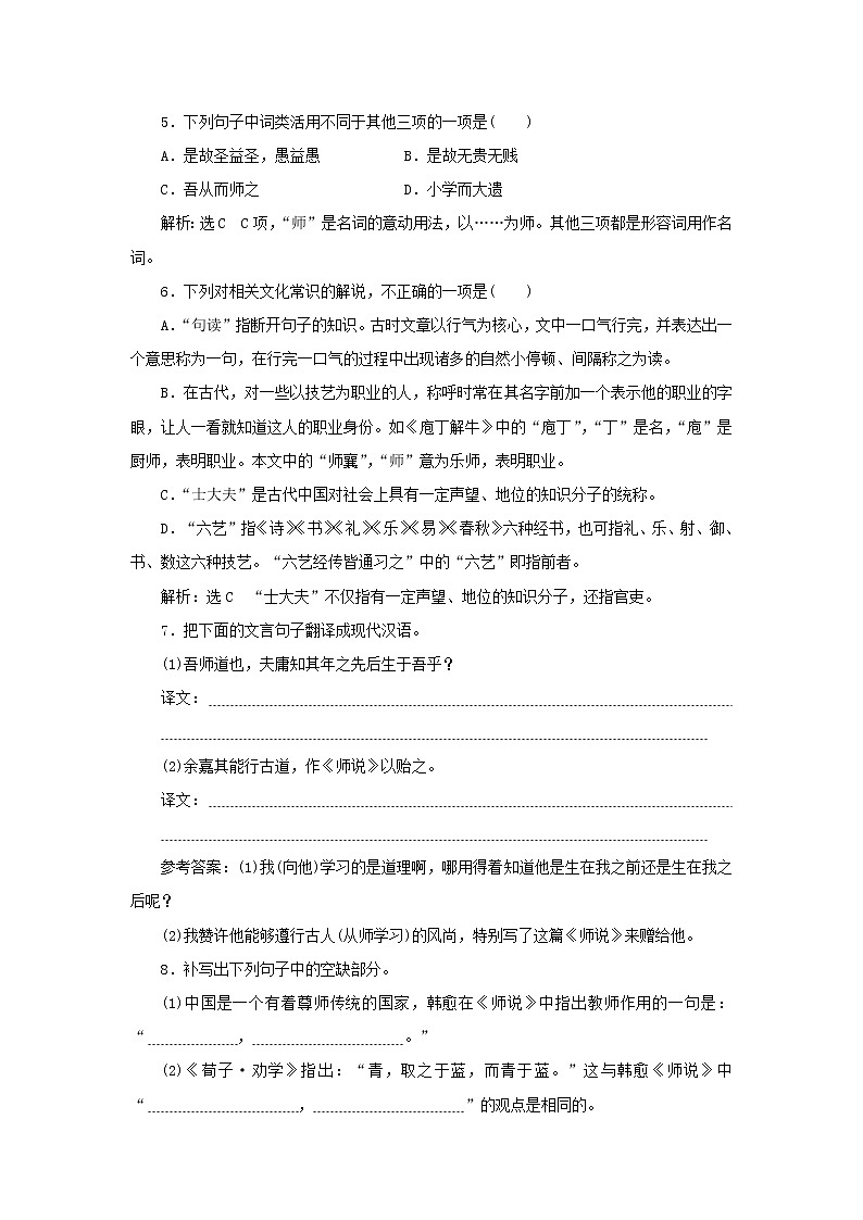 2021_2022学年新教材高中语文第六单元第10课篇目二师说课时检测含解析部编版必修上册02