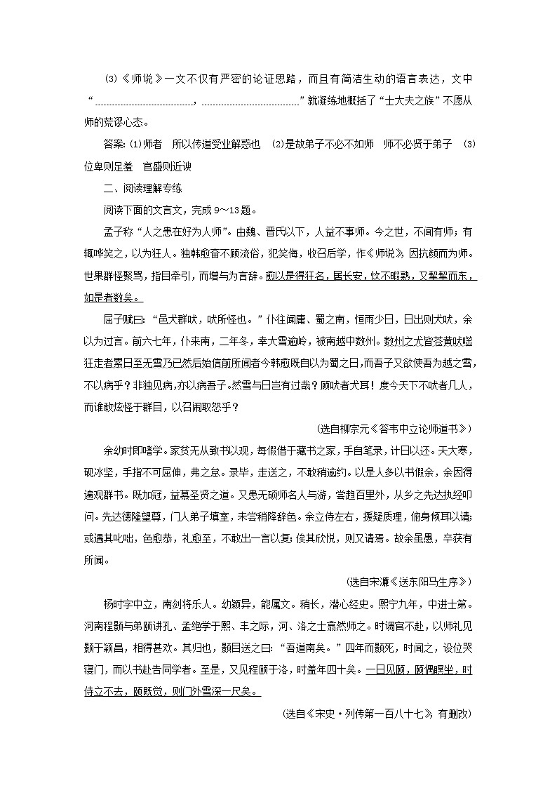 2021_2022学年新教材高中语文第六单元第10课篇目二师说课时检测含解析部编版必修上册03