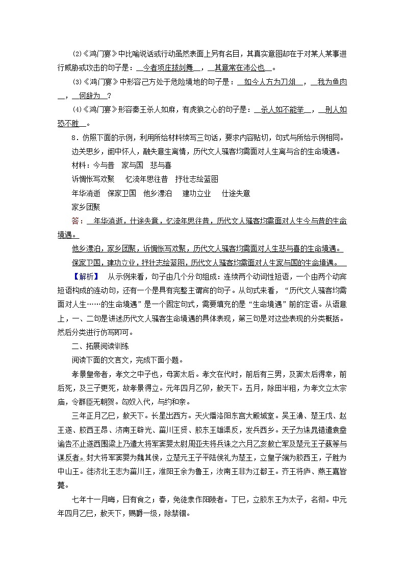 2020_2021学年新教材高中语文第一单元3鸿门宴练习含解析新人教版必修下册第2页