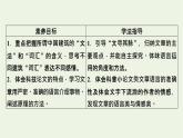 2020_2021学年新教材高中语文第三单元8中国建筑的特征课件新人教版必修下册
