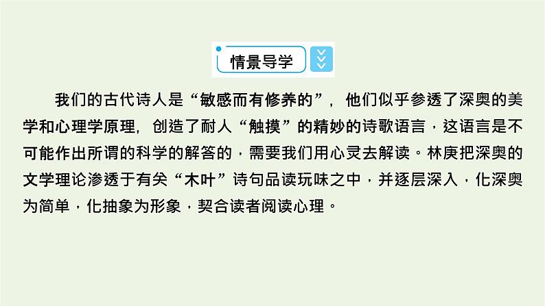 2020_2021学年新教材高中语文第三单元9说“木叶”课件新人教版必修下册第3页