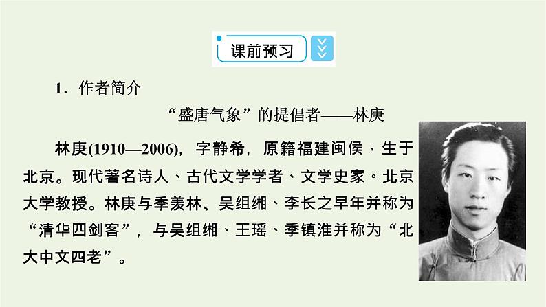 2020_2021学年新教材高中语文第三单元9说“木叶”课件新人教版必修下册第5页