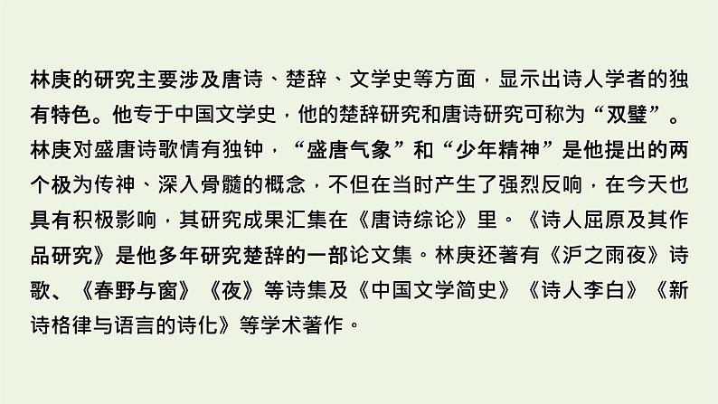 2020_2021学年新教材高中语文第三单元9说“木叶”课件新人教版必修下册第6页