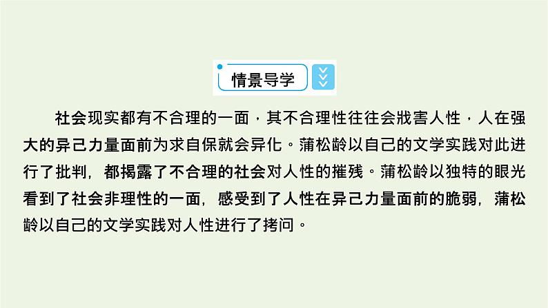 2020_2021学年新教材高中语文第七单元14促织变形记课件新人教版必修下册第3页