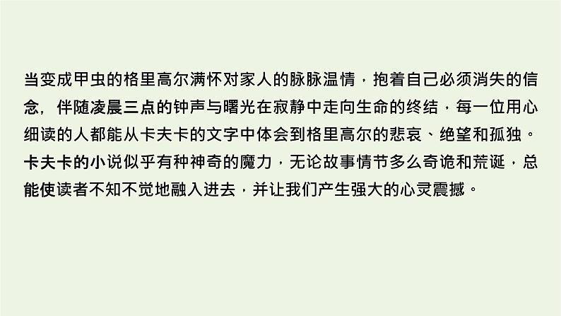 2020_2021学年新教材高中语文第七单元14促织变形记课件新人教版必修下册第4页