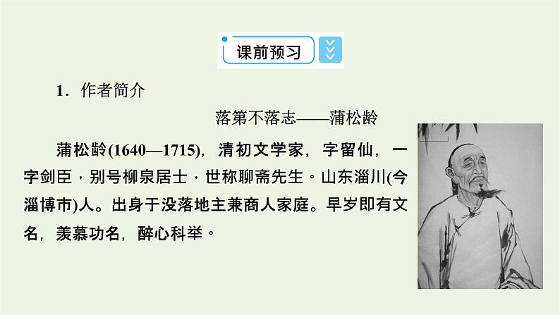 2020_2021学年新教材高中语文第七单元14促织变形记课件新人教版必修下册第6页