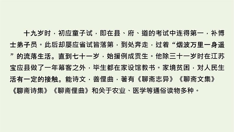 2020_2021学年新教材高中语文第七单元14促织变形记课件新人教版必修下册第7页