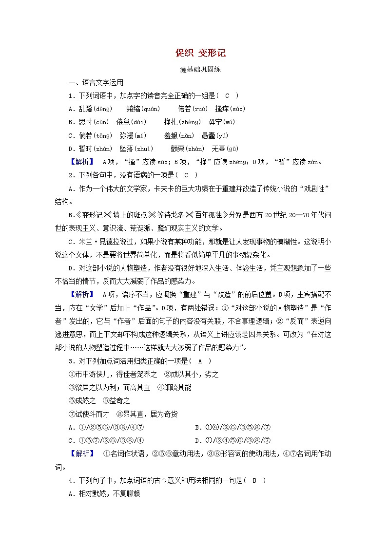 2020_2021学年新教材高中语文第七单元14促织变形记练习含解析新人教版必修下册01