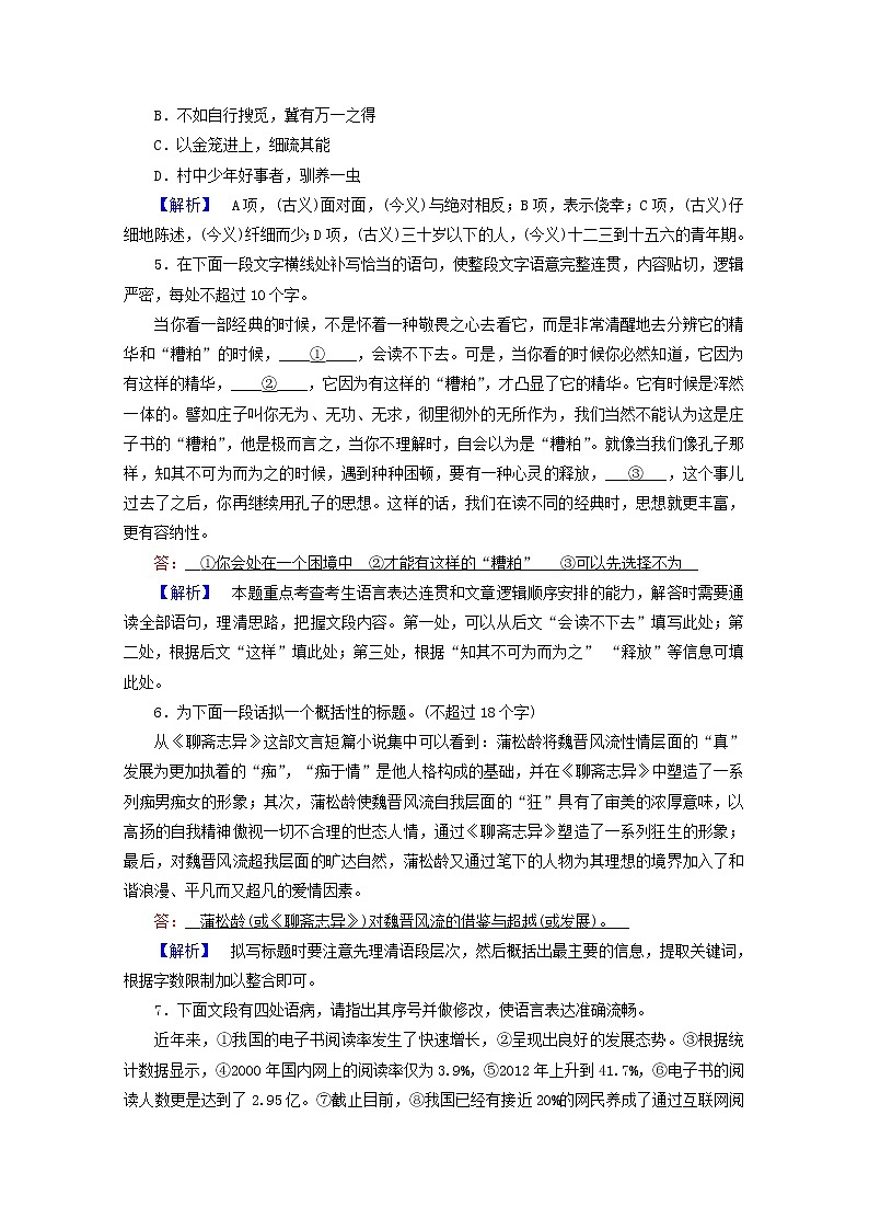 2020_2021学年新教材高中语文第七单元14促织变形记练习含解析新人教版必修下册02