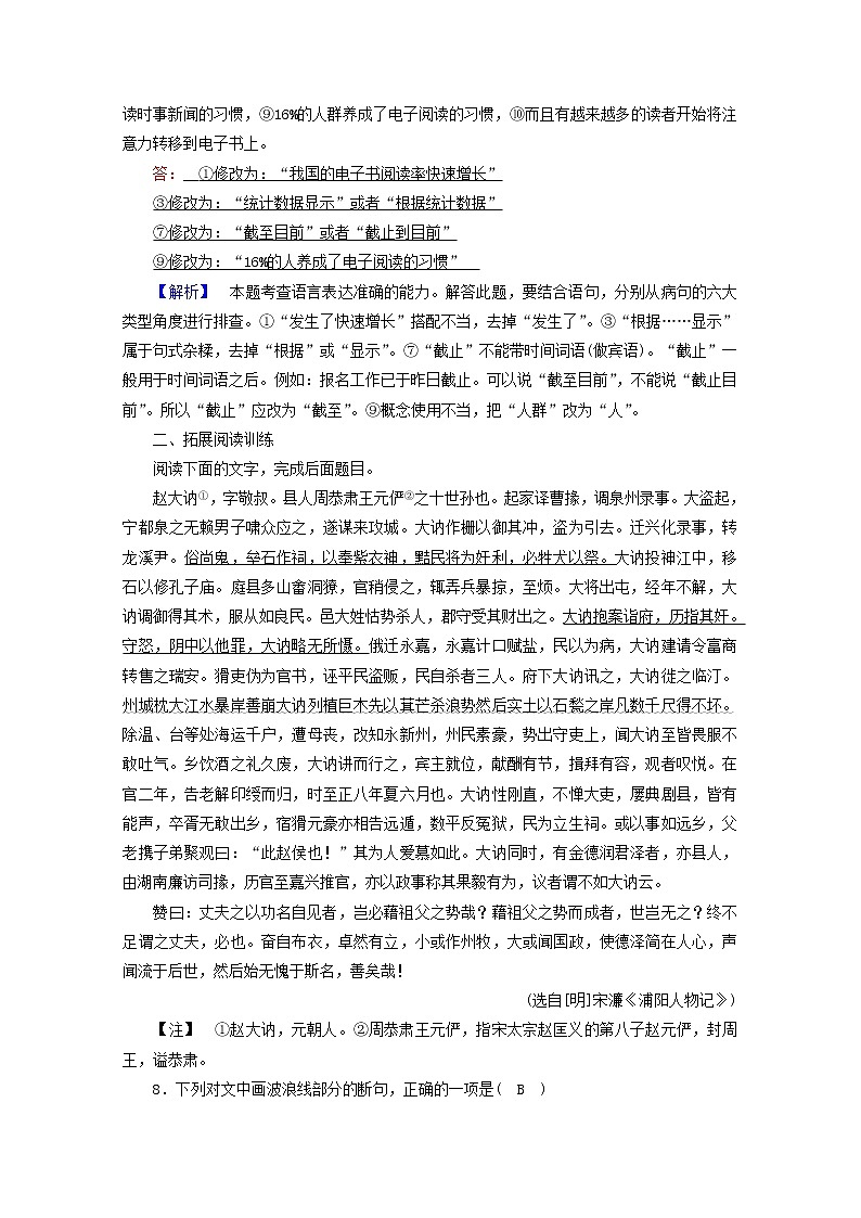 2020_2021学年新教材高中语文第七单元14促织变形记练习含解析新人教版必修下册03