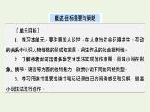 2020_2021学年新教材高中语文第五单元12祝福课件新人教版必修下册