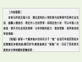 2020_2021学年新教材高中语文第五单元12祝福课件新人教版必修下册