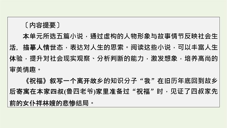 2020_2021学年新教材高中语文第五单元12祝福课件新人教版必修下册第3页