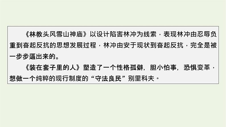 2020_2021学年新教材高中语文第五单元12祝福课件新人教版必修下册第4页