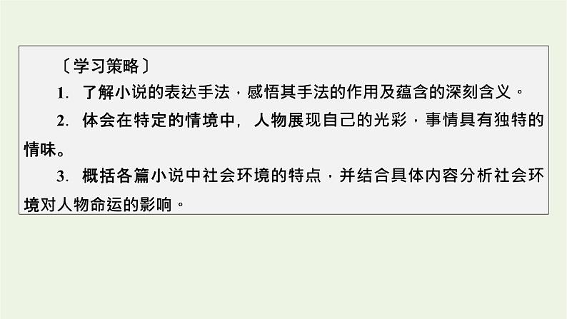 2020_2021学年新教材高中语文第五单元12祝福课件新人教版必修下册第6页