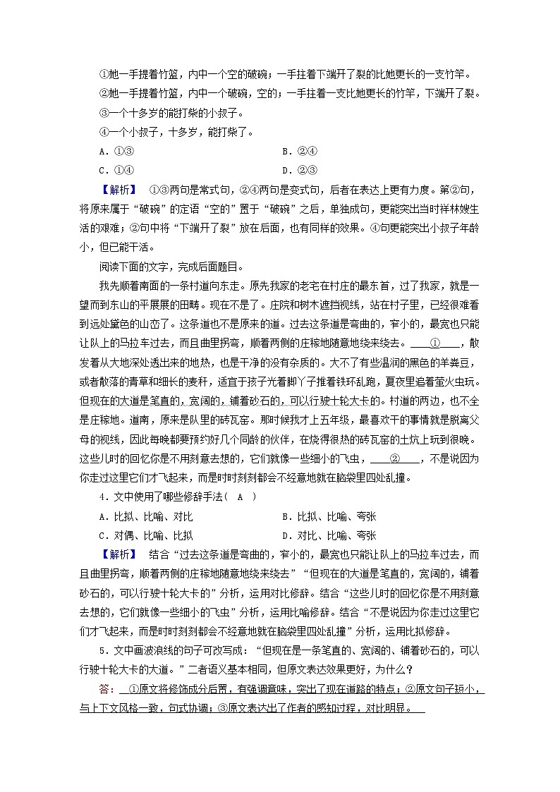 2020_2021学年新教材高中语文第五单元12祝福练习含解析新人教版必修下册第2页